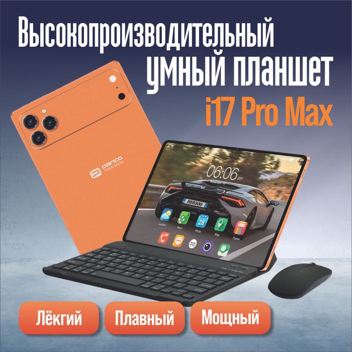 Планшет Panco i17 Pro Max