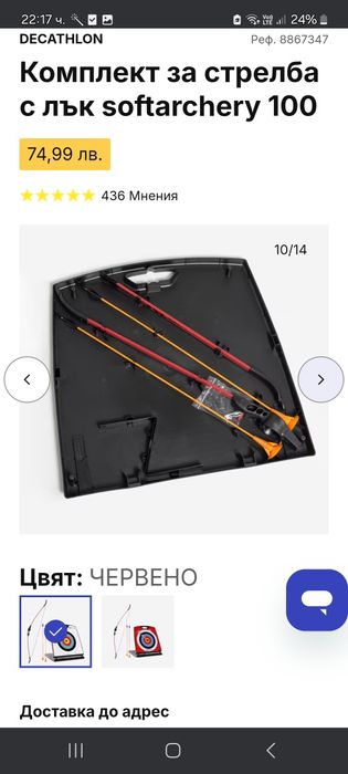 Комплект за стрелба с лък