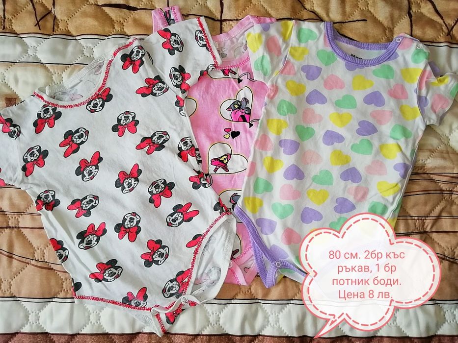 Бодита с къс и дълъг ръкав, ромпъри 80см. Обща цена 40 лв.