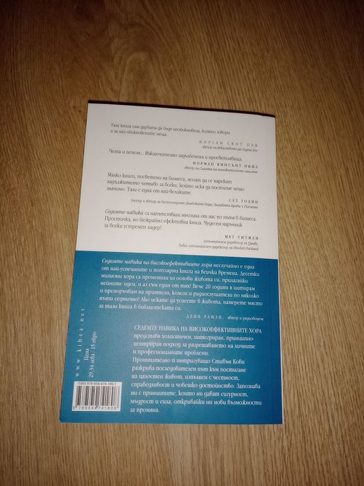 "Седемте навика на виско ефективниие хора"