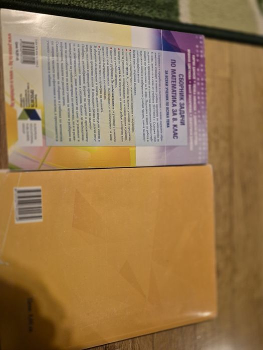 Сборници и помагала за 6,  7 и 8  клас по математика, бълг. и немски