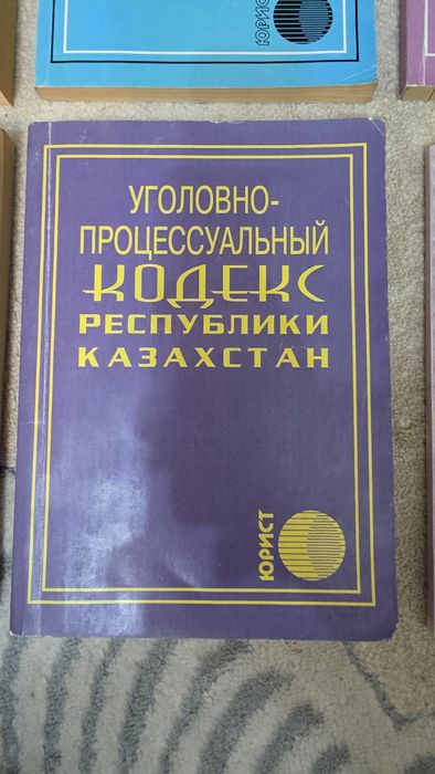 Кодексы РК, Юридические книги