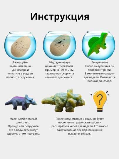 Инкубационные яйца динозавра для детей, 3+, образовательное
