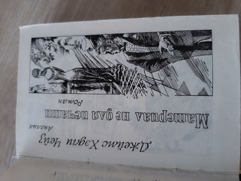 Джеймс Хэдли Чейз. Книга