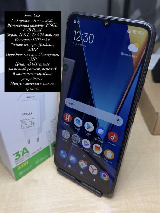 Смартфон Poco C65-256 gb