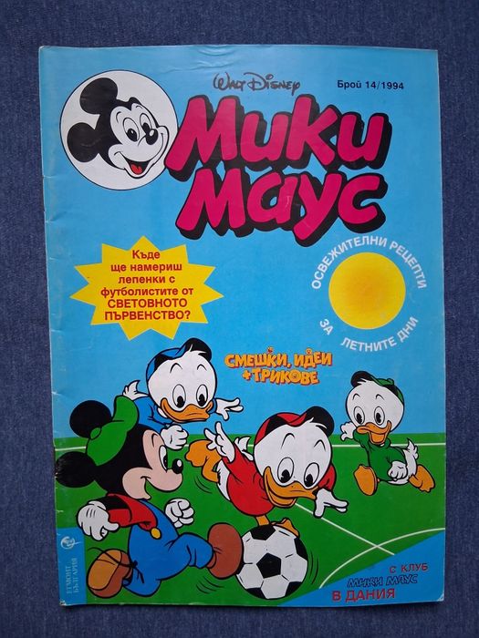 ЛОТ Стари  Комикси Мики Маус 6 Броя / 1994 год.