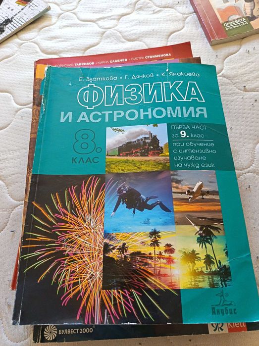 Учебници за различни класове