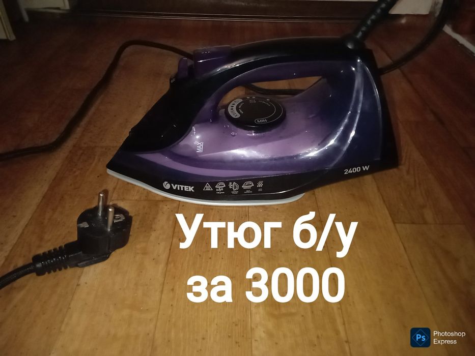 Утюги . Почти даром