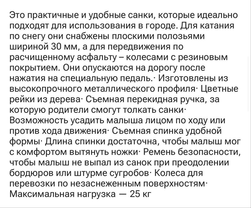 Продам детские санки