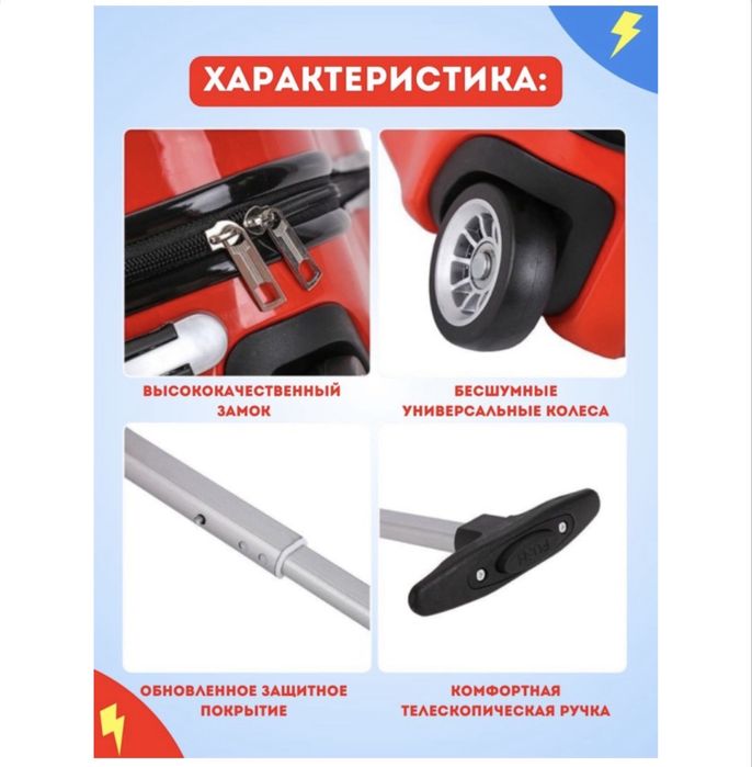 Детский чемодан Молния Маквин
