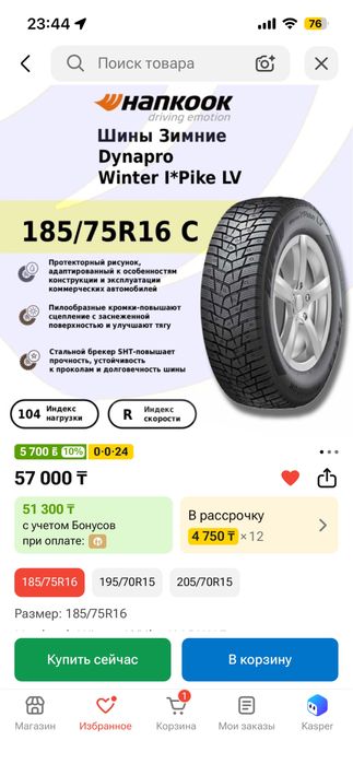 Шипованные шины на газель hankook 185/75/16c