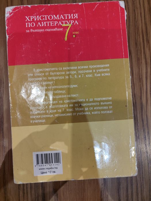 Учебници и помагала за 7 клас