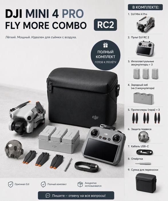DJI Mini 4 Pro Fly More Combo + RC 2