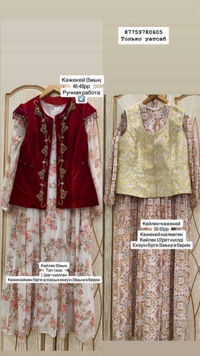 Көйлек кәжекей сатылады