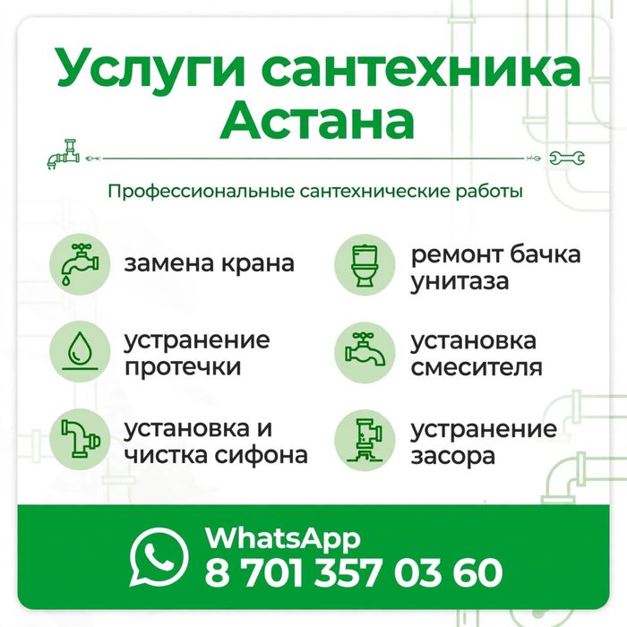 Услуги сантехники
