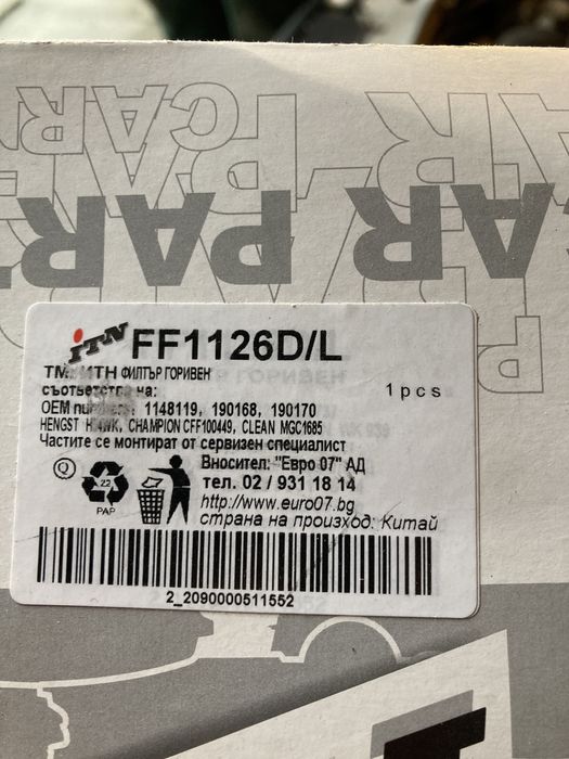 Горивен филтър и заден лагер главина