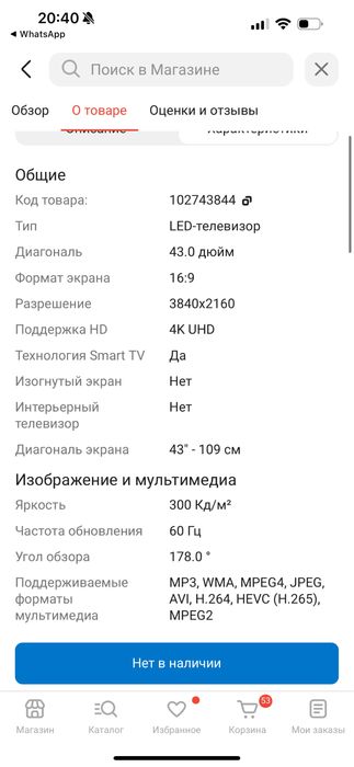 Телевизор 43’’ Smart TV (Android, 4K)