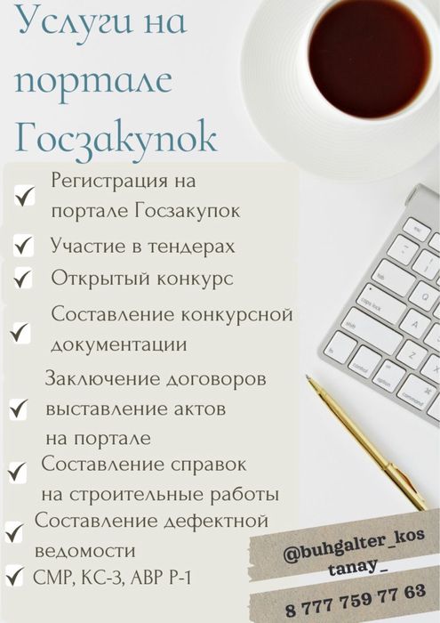 Госзакупки соправождение