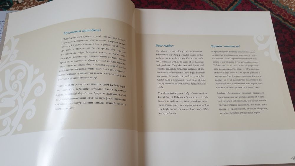 Большая книга Узбекистан 25 лет независимости.
