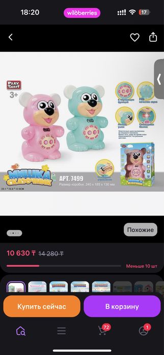 Интерактивная игрушка