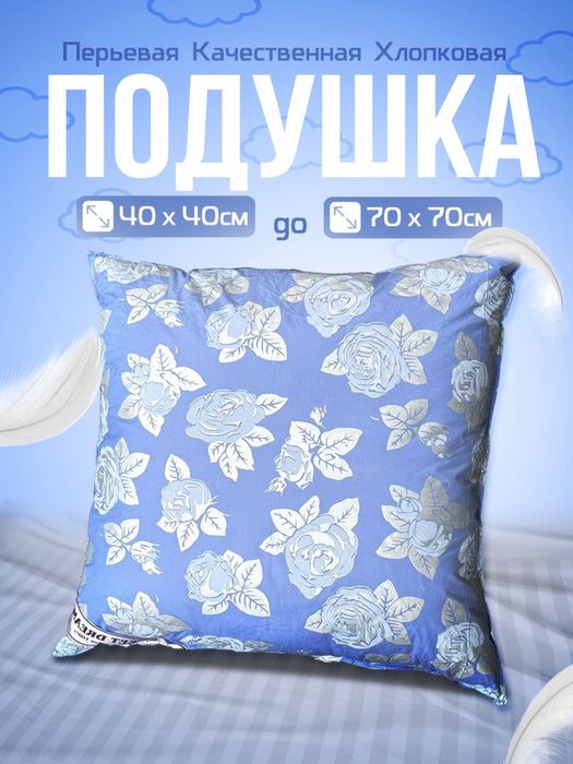 Реставрация подушек. Ташкент. Кадышева