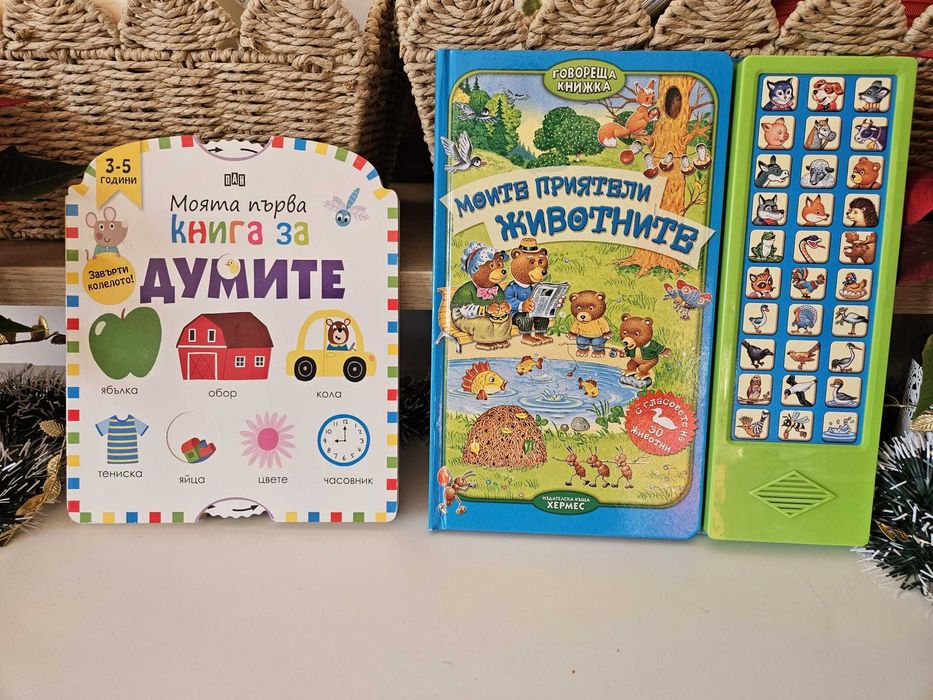 Детски книжки и карти