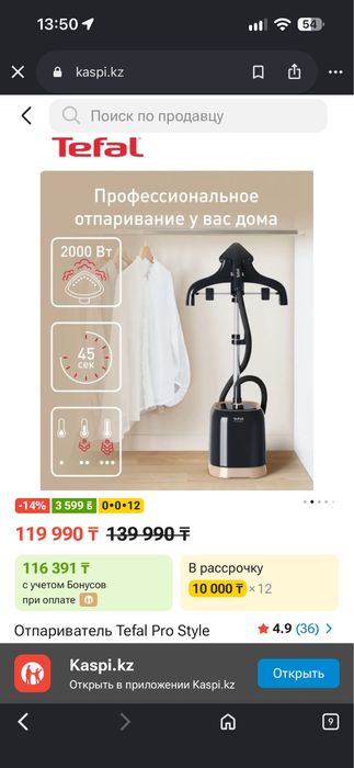 Tefal Prostyle парогенератор