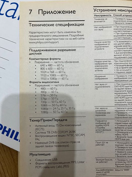 Philips телевизор 81 см