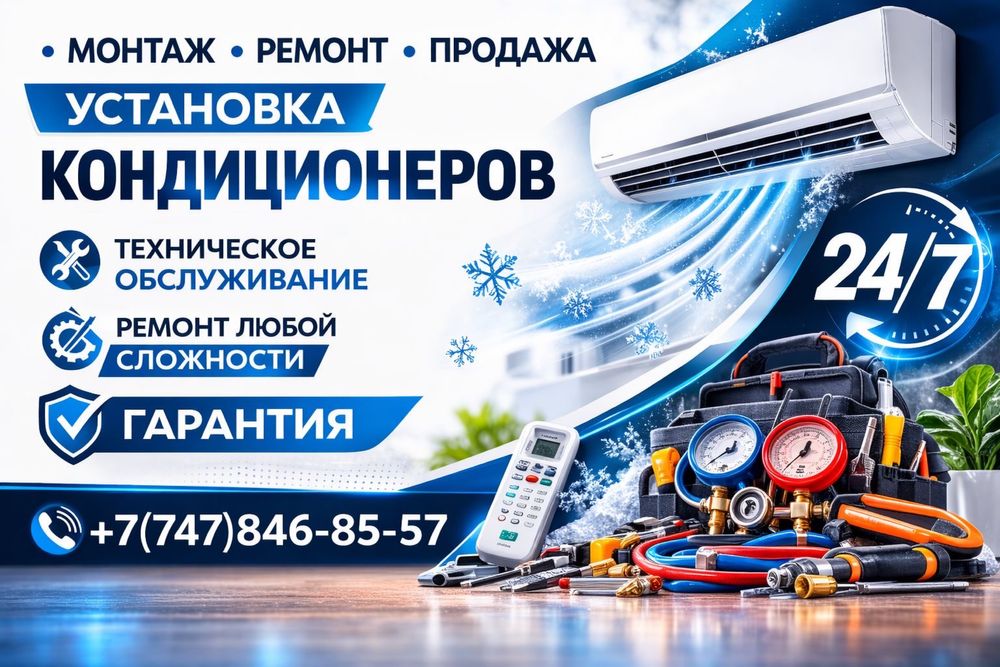 Установка и продажа кондиционера