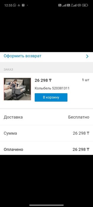 кроватка приставная почти новая