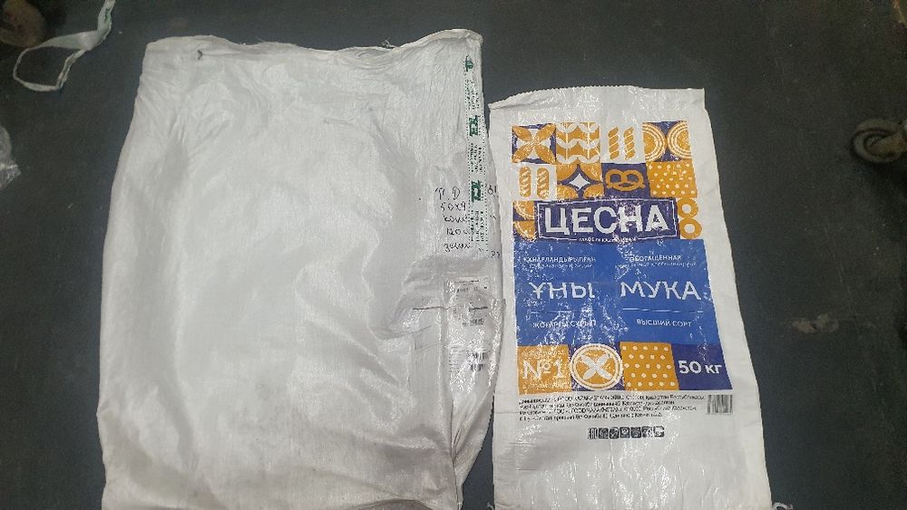 Продам мешки 50кг