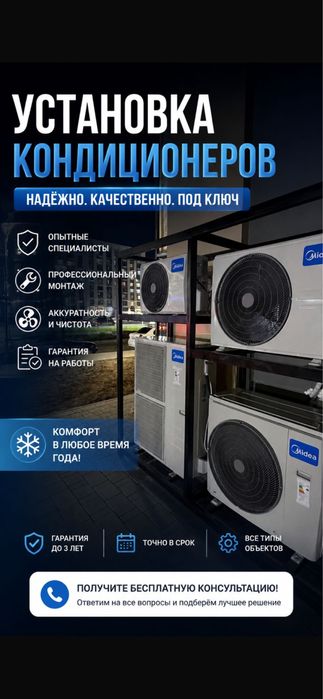 Установка кондиционера