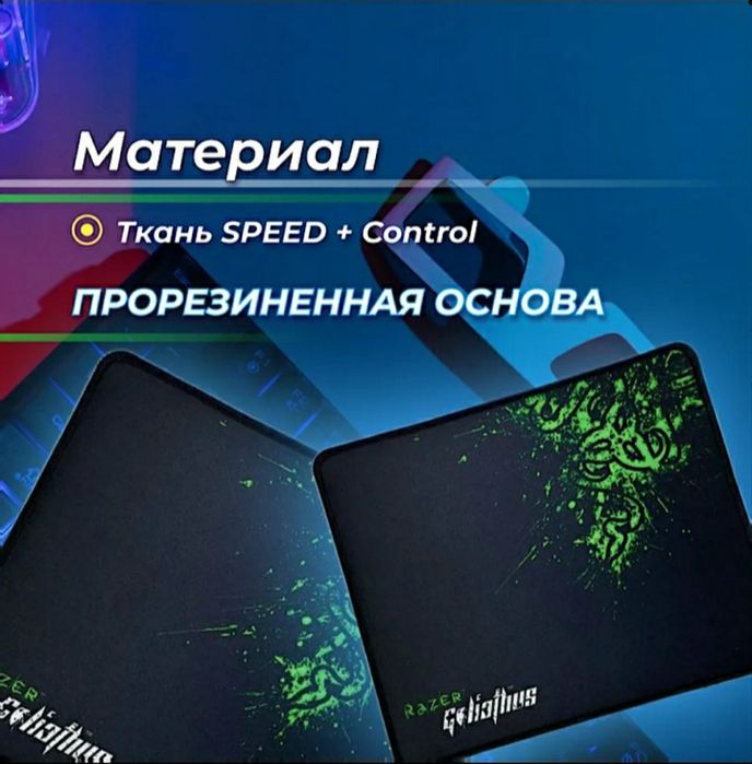 Коврик для компьютера и мыши