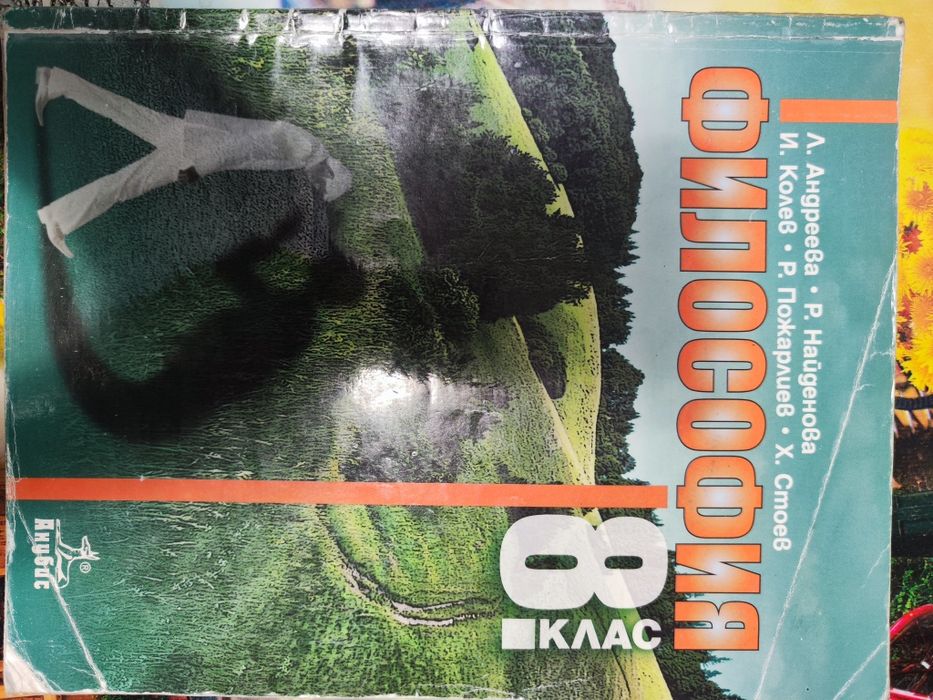 Продавам учебници за 8 клас