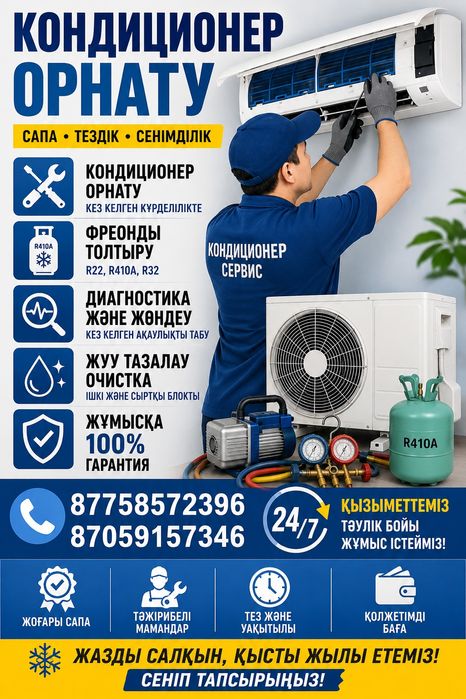 Кондиционер установка от 15000тг