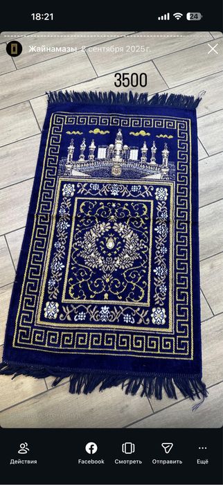 Жайнамазы коврик для намаза