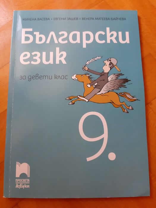 9 клас - учебници