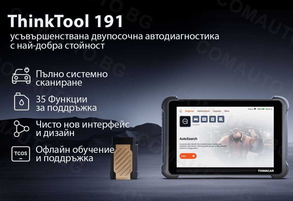 Thinktool 191 ( професионална версия на 689BT ) български език, прогр.