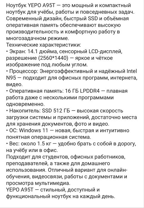 Ноутбук Yepo сенсорный экран