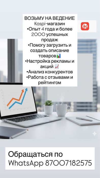 Ведение ВАШЕГО kaspi магазина