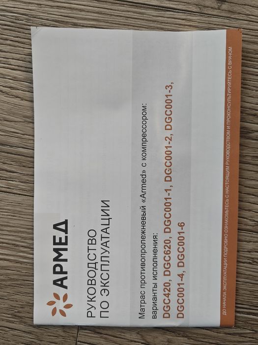 Продам противопролежневый матрац