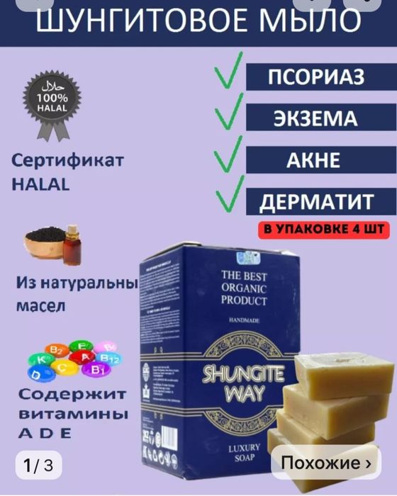 Мыло шунгитовое получи подарок