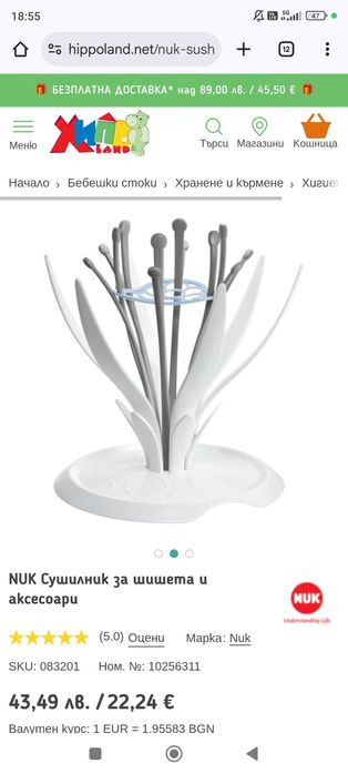 Сушилник за шишета и аксесоари Нук