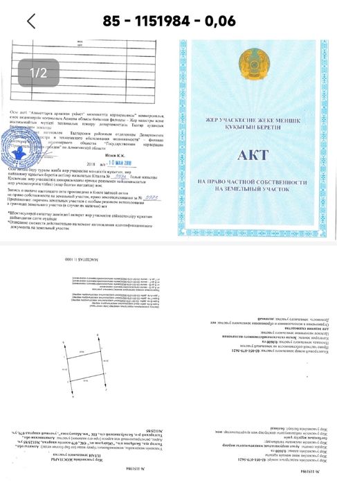 Земельный участок