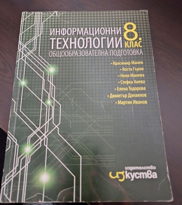 Учебници и помагала за 8, 9 и 10 клас