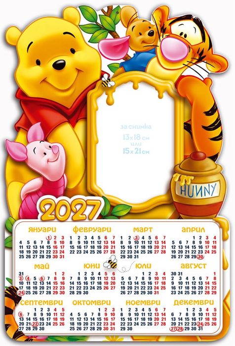 Детски календари за 2027