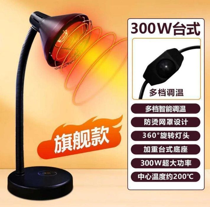 инфракрасная лампа 300w