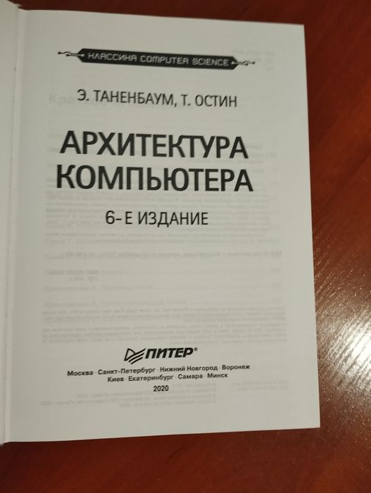 Книга Архитектура компъютера
