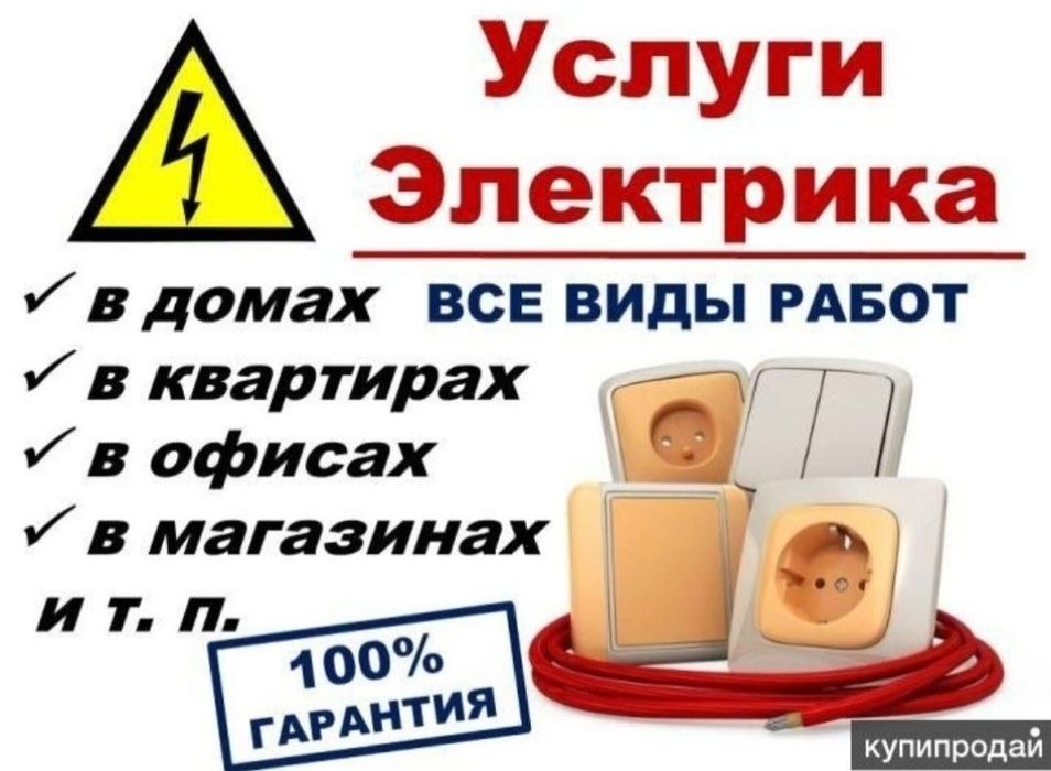 Электрик круглосуточно