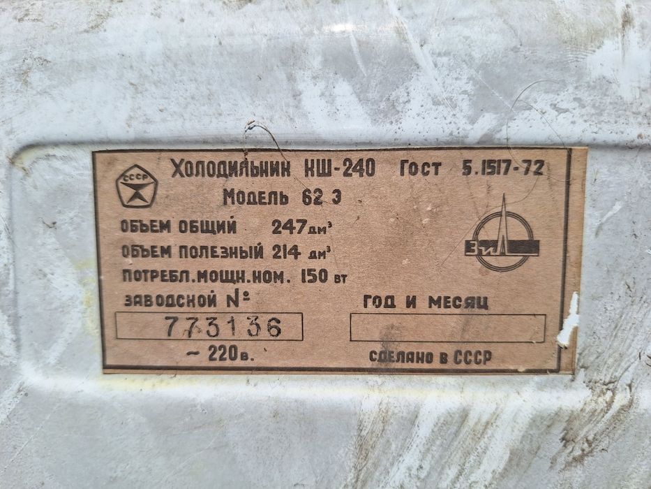 Компресор за хладилник ЗИЛ, Сделано в СССР